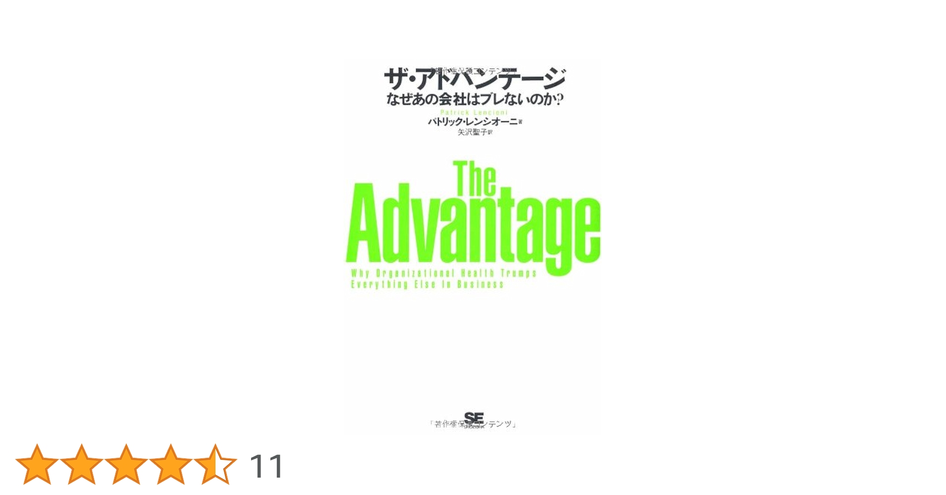 ザ・アドバンテージ なぜあの会社はブレないのか? Amazon.co.jp: ザ・アドバンテージ なぜあの会社はブレないのか